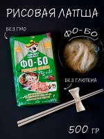 Лапша рисовая широкая Фо 500 гр., VIFON ВЬЕТНАМ