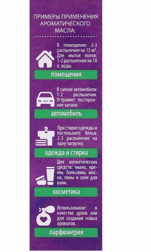 Масло ароматическое "Мускатель", 10 мл