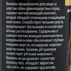 СИМА-ЛЕНД Шампунь-кондиционер &quot;Пижон Premium&quot; распутывающий, для длинношерстных собак, 250 мл 4930565