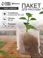 Пакет для рассады, 70 мл, 5x7 см, спанбонд плотностью 25 г/м², Greengo