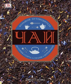 Уценка. Чай