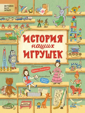 Росмэн История наших игрушек