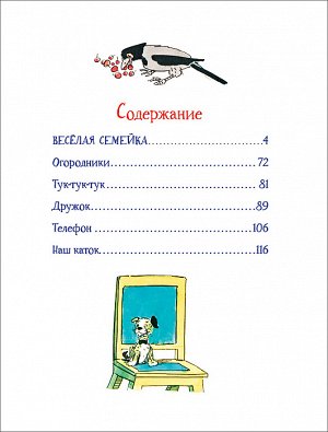 Носов Н. Веселая семейка. Рассказы (илл. А.М. Каневского)