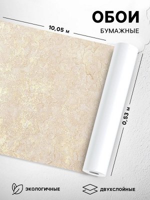 Обои бумажные «Иллюзия-Л » С14Ф-759Ф-02, 0.53x10.05 м