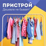 🛍 МегаПристрой. Распродажа от ползунков до вечных пупырок
