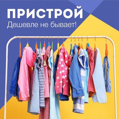 🛍МегаПристрой. Распродажа от ползунков до брендовых сумок