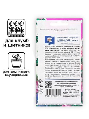 Семена цветов Колокольчик "ДИН-ДОН", Смесь, 0,1г