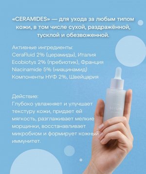 Увлажняющая сыворотка для лица с церамидами и ниацинамидом "Ceramides"
