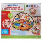 Коврик детский с дугой &quot;Умка&quot; Джунгли, с подушкой и мягкими игрушками , кор.