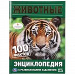 Книжка &quot;Умка&quot; Энциклопедия .Животные, А5      16,5*21,5 см