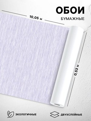 Обои бумажные «Гомельобои. Джерси 91», 0.53x10.05 м, цвет фиолетовый