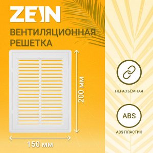 Решетка вентиляционная ZEIN Люкс ЛР150, 150x200 мм, с сеткой, разъемная