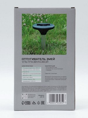 Отпугиватель змей Luazon LRI-31, ультразвуковой, подсветка, от солнечной батареи, 800 м2