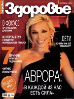 Здоровье 10/24