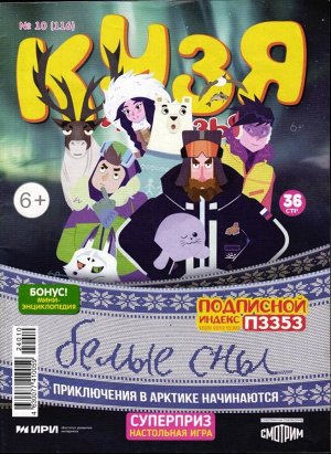 Кузя и друзья 10/24