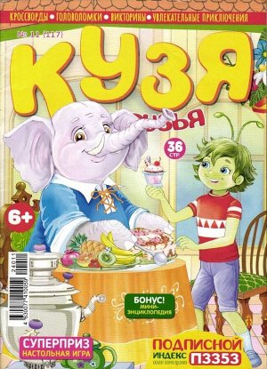 Кузя и друзья 11/24