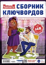 Крепость Сборник Ключвордов 10/24