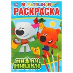Раскраска мультяшная &quot;Умка&quot;  Ми-Ми-Мишки , А4  21,5*29 см