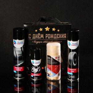 Подарочный набор для ухода за авто "С днём рождения": очиститель салона 400 мл, чернитель шин 400 мл, смазка универсальная 210 мл, замша протирочная