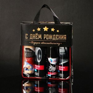 Подарочный набор для ухода за авто "С днём рождения": очиститель салона 400 мл, чернитель шин 400 мл, смазка универсальная 210 мл, замша протирочная
