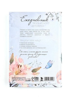 Творческий ежедневник, твердая обложка А5, 120 л «Время творить чудеса»