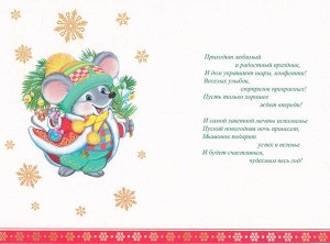 Открытка А5 формата "С Новым Годом"