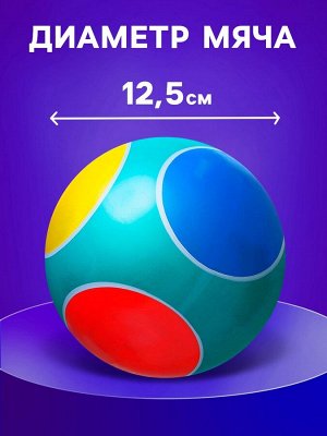 Мяч, диаметр 12,5 см, цвета МИКС