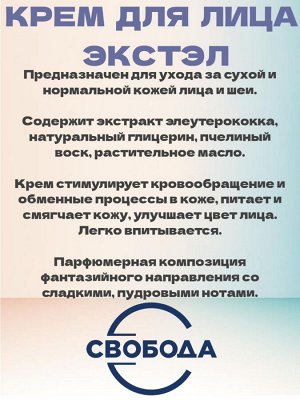 Крем для лица и шеи Экстэл для сухой и нормальной кожи