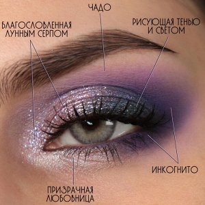 Благословленная Лунным Серпом