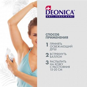 DEONICA Дезодорант Summer Secrets (Vegan Formula), 150 мл (спрей)