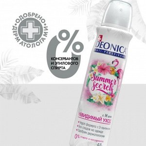 DEONICA Дезодорант Summer Secrets (Vegan Formula), 150 мл (спрей)