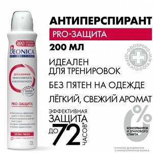 DEONICA Антиперспирант PRO-ЗАЩИТА, 200 мл спрей