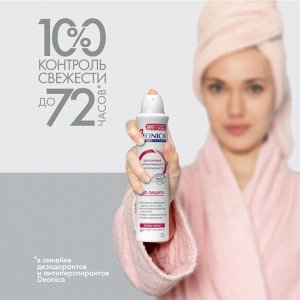 DEONICA Антиперспирант PRO-ЗАЩИТА, 200 мл спрей