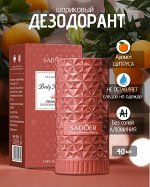 Дезодорант-лосьон шариковый с ароматом цитруса, 40 мл