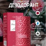 Дезодоранты