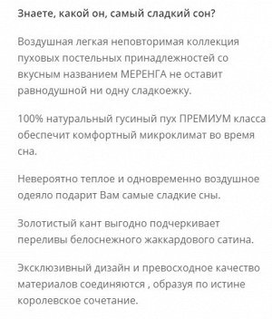 Одеяло всесезонное ПУХ МЕРЕНГА