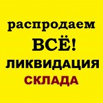 📢 Распродажа в наличии! Чистим склад! Быстрая доставка№10