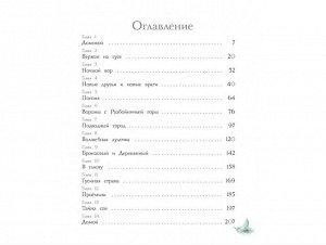 100 ЛУЧШИХ КНИГ. Чудесное путешествие Нильса с дикими гусями