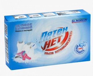DR.NORVIN Мыло хозяйственное 100гр "Пятен нет"
