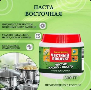 ДХП  Чистящая паста 300гр "ВОСТОЧНАЯ"