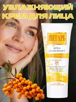Крем для лица увлажняющий &quot;Янтарь light&quot;