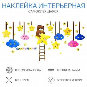 Наклейки интерьерные детские TAKE IT EASY «Звёзды», декор на стену, панно, 120x57 см