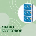 Мыло кусковое