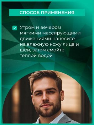 Пенка для умывания "Безупречная кожа" мужская