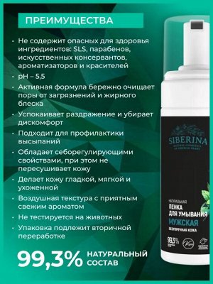 Пенка для умывания "Безупречная кожа" мужская