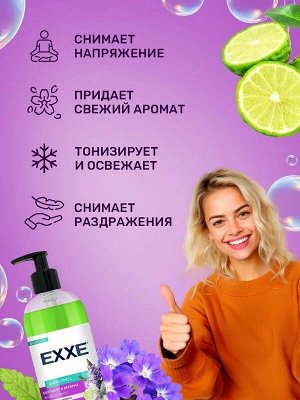 Жидкое мыло EXXE Бергамот и Вербена Антистресс 500мл