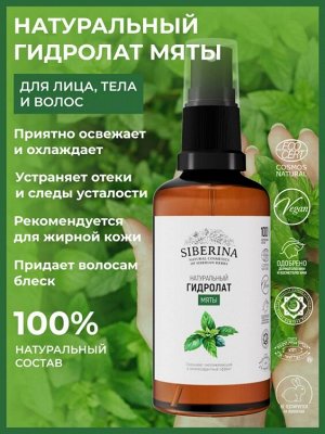Гидролат мяты