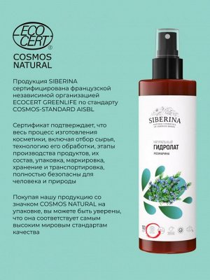 Гидролат розмарина