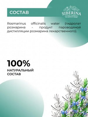 Гидролат розмарина