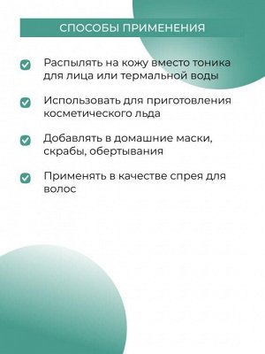Гидролат розмарина